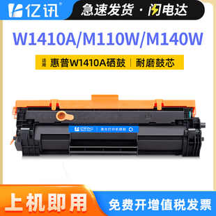 M110w LaserJet Printer激光打印机墨盒W1410A HP141A HP142A碳粉 适用惠普M110w硒鼓MFP W1420A M140w粉盒HP