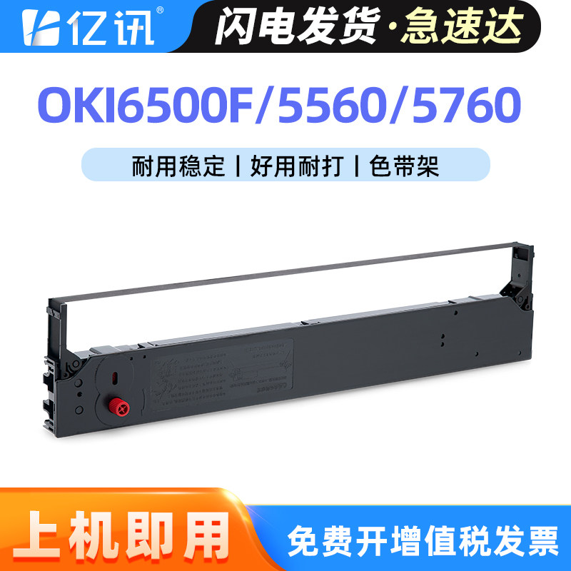 适用OKI 5560SC色带架OKI6500F OKI5760SP色带芯OKI5560 OKI5760 OKI6500色带框四通OKI针式打印机色带盒墨条