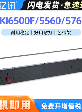 适用OKI 5560SC色带架OKI6500F OKI5760SP色带芯OKI5560 OKI5760 OKI6500色带框四通OKI针式打印机色带盒墨条