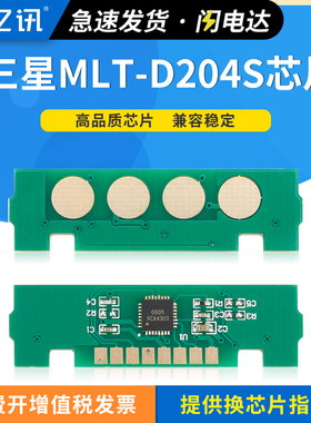 适用三星MLT-204L粉盒芯片SL-M3325ND M3375HD M3825D M4025ND 4075FR墨盒芯片m3875hd m4075Fx R204鼓架芯片
