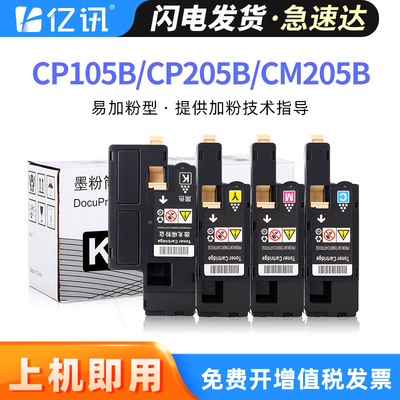 适用富士施乐cp105b粉盒cm205b cm215f/fw CP205b cp215w cm205f碳粉 墨盒cm215b墨粉CP205w碳粉盒含载体粉筒