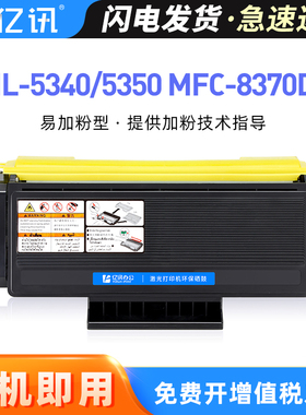 亿讯适用兄弟5340D粉盒TN3235 HL-5350DN 5370DW 5380DN打印机MFC8370DN 8880DN DCP8070D 8085DN碳粉盒TN580