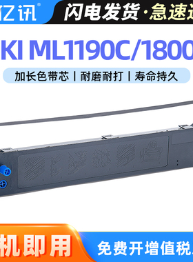 适用OKI1190c色带架OKI1180C OKI3200C 3500C 2500C OKI740CI OKI1120 MICROLINE 1800C ML1190CS打印机色带