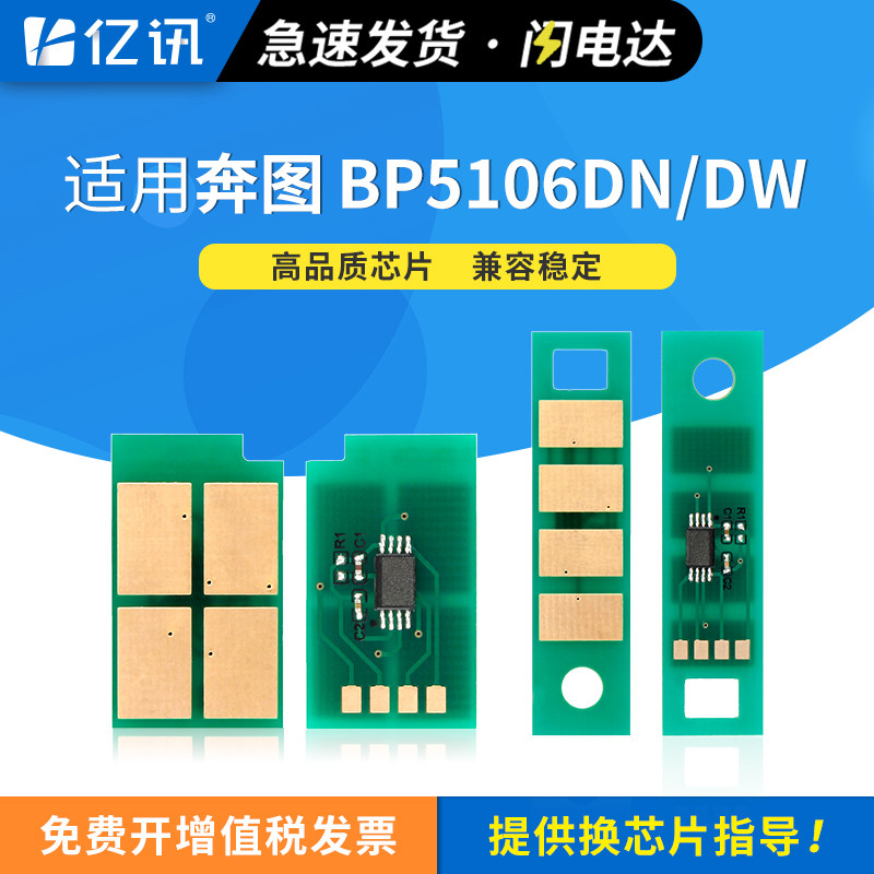 适用奔图BP5106DN粉盒芯片BP5106DW碳粉盒BP5106ADN/ADW打印机硒鼓BP5106FDW/FDN TL-5126粉盒DL5126鼓架芯片,办公设备/耗材/相关服务,硒鼓/粉盒,淘宝优惠券,粉丝福利购,淘宝优惠卷