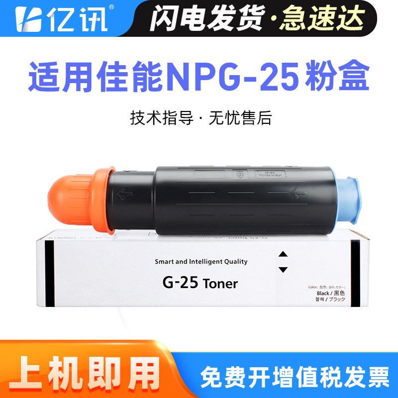 适用佳能NPG-25粉盒IR3025 3030 3225 3230复印机墨粉盒IR2230 2270 2830 2870碳粉IR3025N 3230N 3225N墨盒