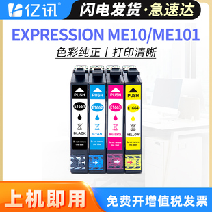 ME101墨盒 ME10墨盒 T1661墨盒 大容量 ME10噴墨打印機T166XL T1671黑色墨水盒 EPSON 億訊適用愛普生166墨盒