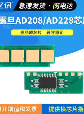适用震旦AD228MWC硒鼓芯片AD228PW墨粉盒AD228PNW AD228PS AD228MA计数清零AD228MNA ADDT-208永久芯片AURORA