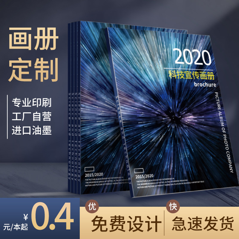企业画册印刷高档宣传