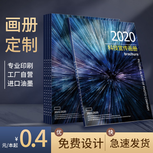 企业画册印刷高档宣传