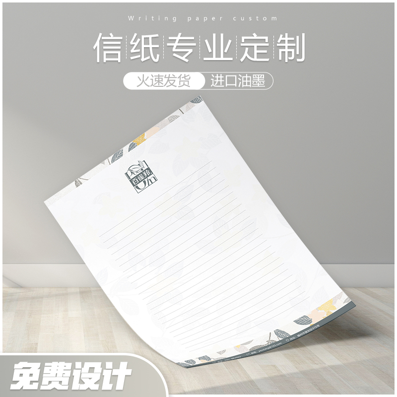 信纸定制便签信笺a4a5抬头纸定制信纸定做设计印刷logo制作稿纸订做红