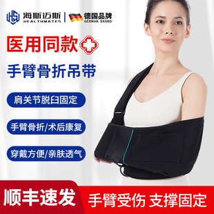 手臂骨折吊带医用胳膊脱臼护具前臂手腕扭伤肘关节肩膀透气康复带