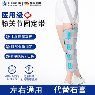 医用可调膝关节固定支具膝盖半月板韧带损伤支架下肢髌骨骨折护具