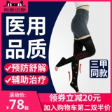 Медицинское варикозное варикозное вариковое колготочные трусики эластичные носки мужчины и женщины