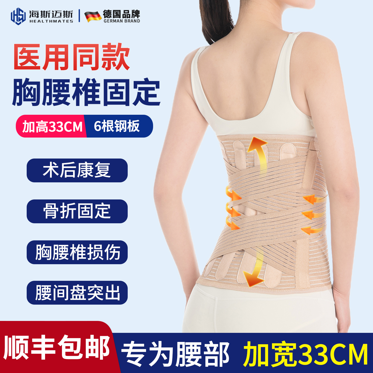 海斯迈斯术后专用加宽护腰带