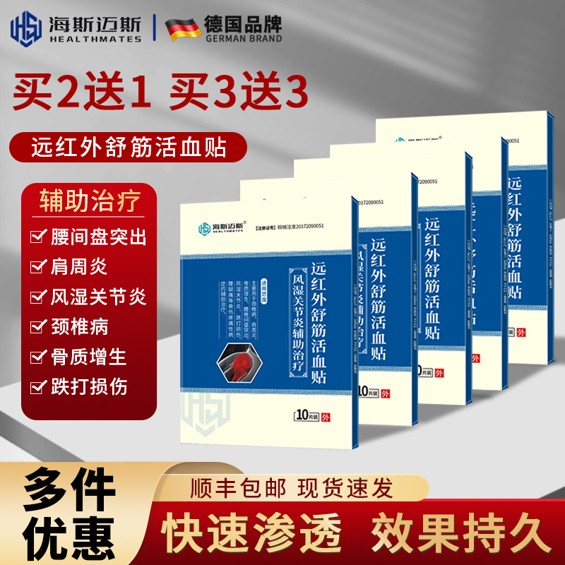 骨质增生颈椎肩周炎活血舒筋贴