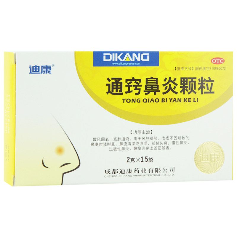 迪康通窍鼻炎颗粒2克*15袋/盒鼻塞流涕 慢性过敏性鼻炎鼻窦炎中药
