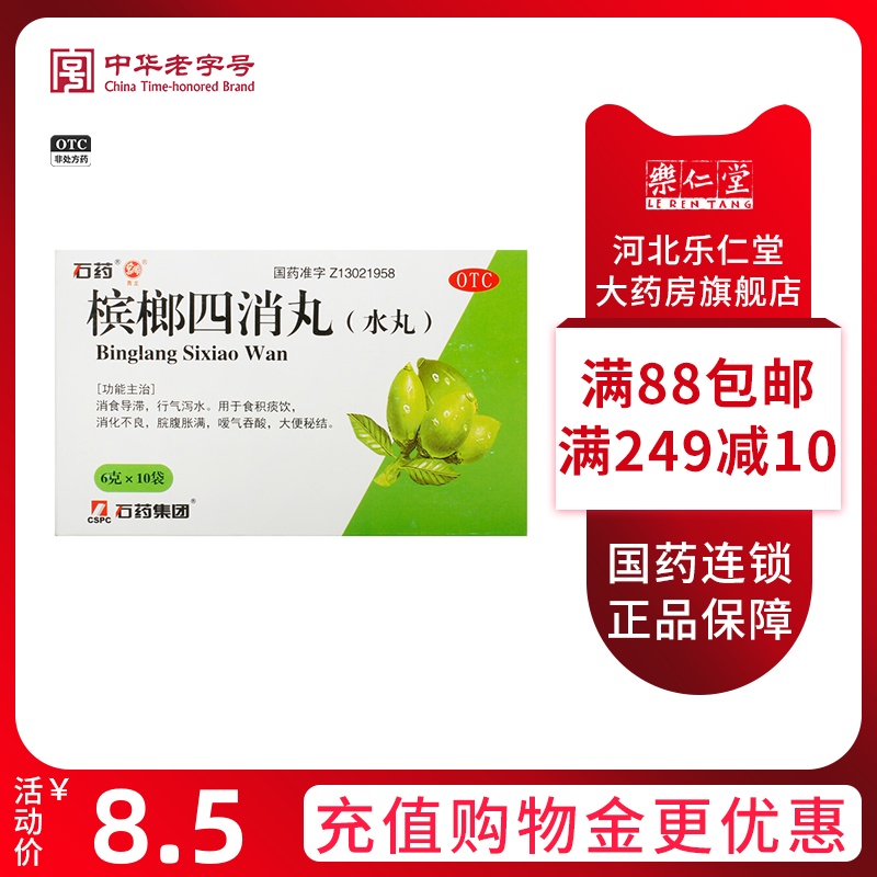 青龙槟榔四消丸(水丸)6g*10袋/盒消食导滞，行气泻水大便秘结