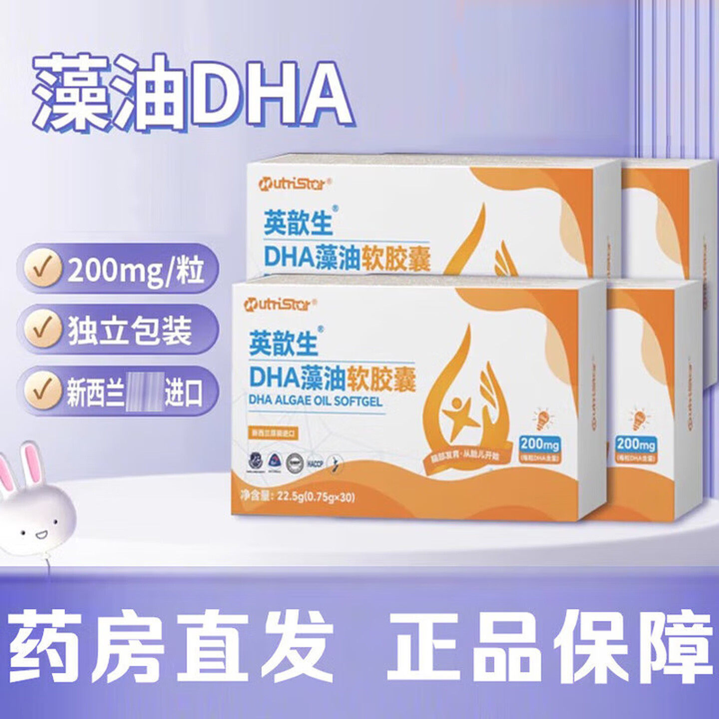 【买2赠1】英歆生DHA藻油软胶囊
