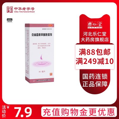 【天龙】克林霉素甲硝唑搽剂10mg8mg*40ml*1瓶/盒