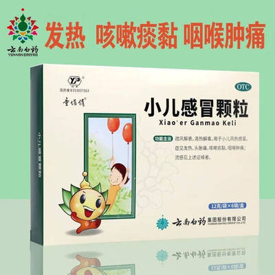 【童俏俏】小儿感冒颗粒12g*6袋/盒疏风解表清热解毒发热头胀痛