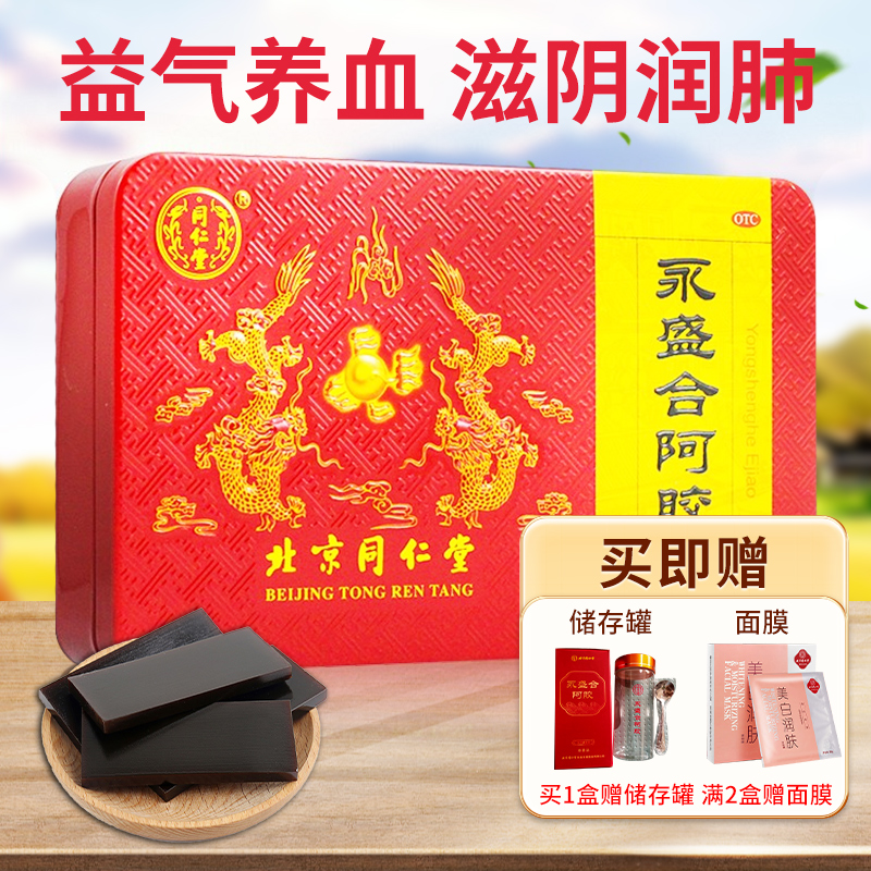 同仁堂 永盛合阿胶31.25g*8块/盒 益气养血滋阴养肺目暗月经不调 OTC药品/国际医药 补气补血 原图主图