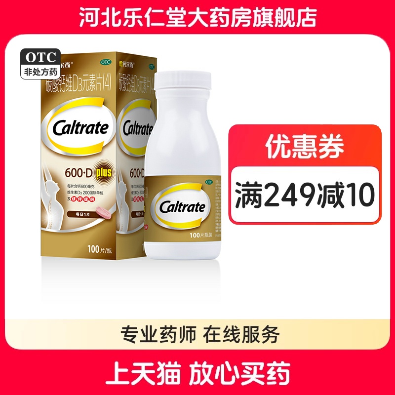 包邮】金钙尔奇碳酸钙维D3元素片100片中老年成人补钙骨质疏松