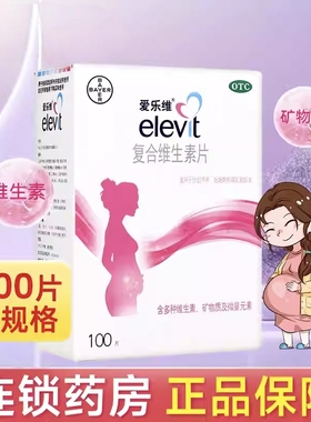 【爱乐维】复合维生素片100片/盒 孕期缺铁和缺乏叶酸引起的贫血