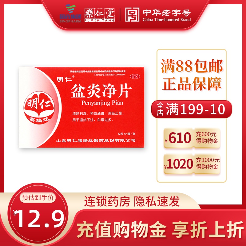 明仁盆炎净片0.6克*48片/盒盆腔炎调经止痛白带过多