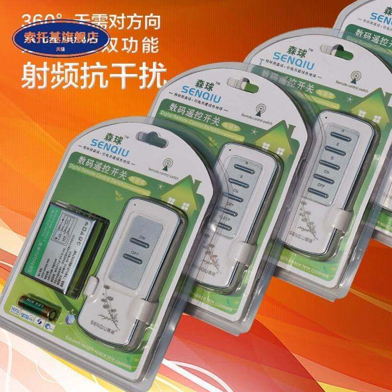 遥控开关无线智能家用电遥控器吊灯数码分段四三二两双路220v森球怎么样,好用不?
