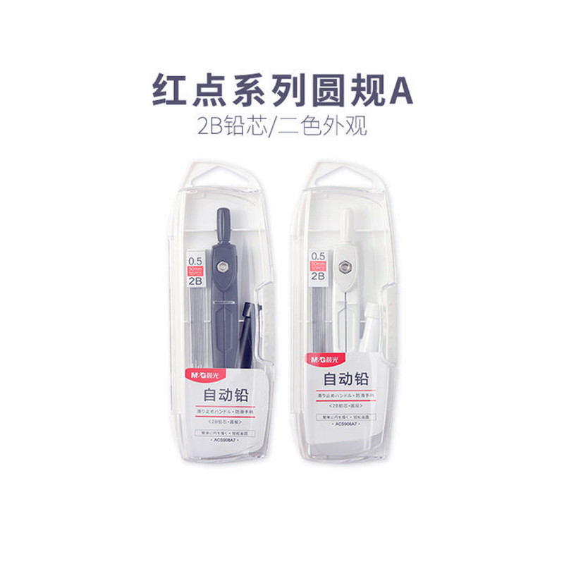 晨光红点系列圆规简约黑白色