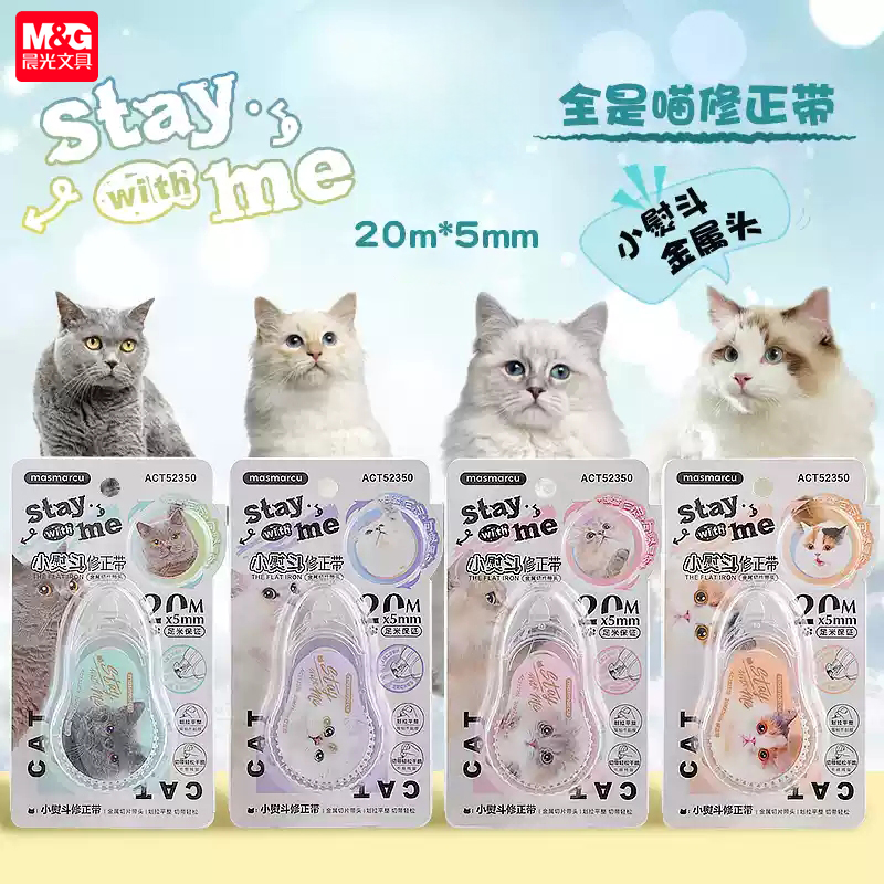 晨光全是喵修正带可爱猫咪20m