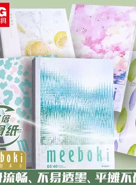 晨光meeboki高颜值B5大本学生笔记本内页双倍速滑纸加厚内芯纸无线胶装日记本好写顺滑A5横线本办公会议本
