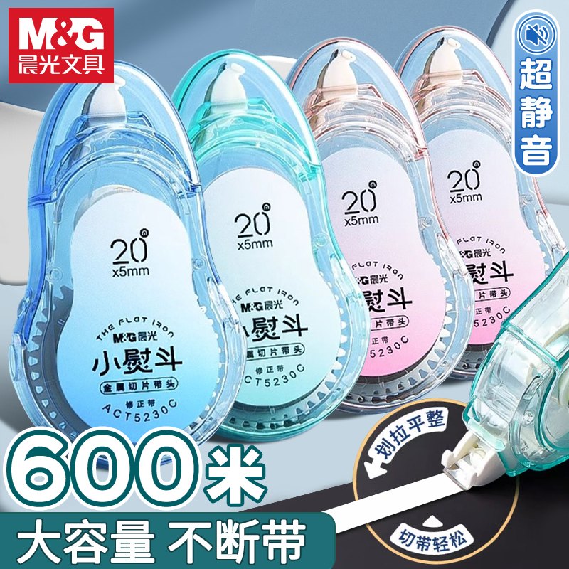 晨光不起翘静音修正带小熨斗