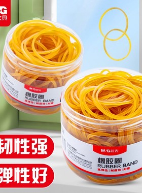 晨光文具乳胶圈办公用品橡皮筋财务牛皮筋高弹力耐用皮筋收纳整理99332/99333/99334