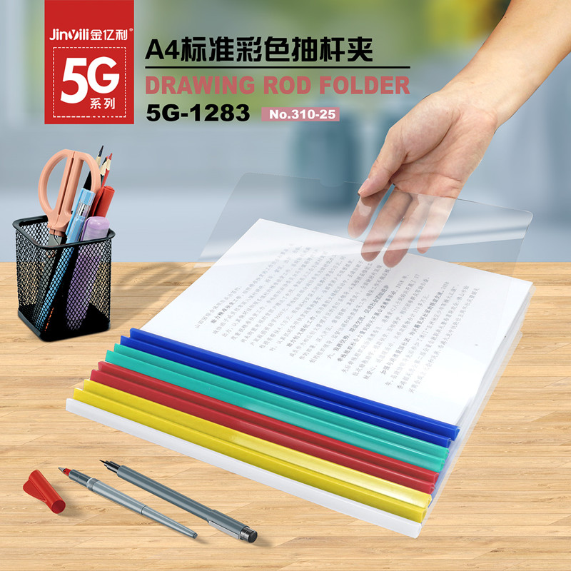 金亿利5G-1281透明文件夹a4