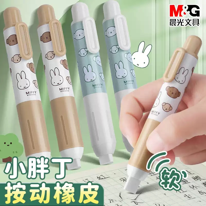 晨光按动橡皮擦学生幼儿园