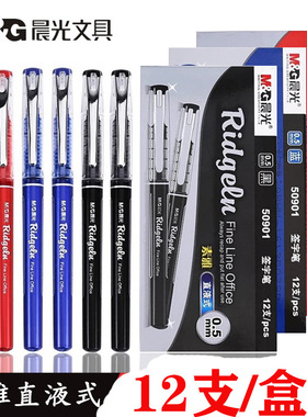 晨光陶瓷球珠直液式签字笔ARP50901全针管0.5mm黑色红色蓝色大容量中性笔