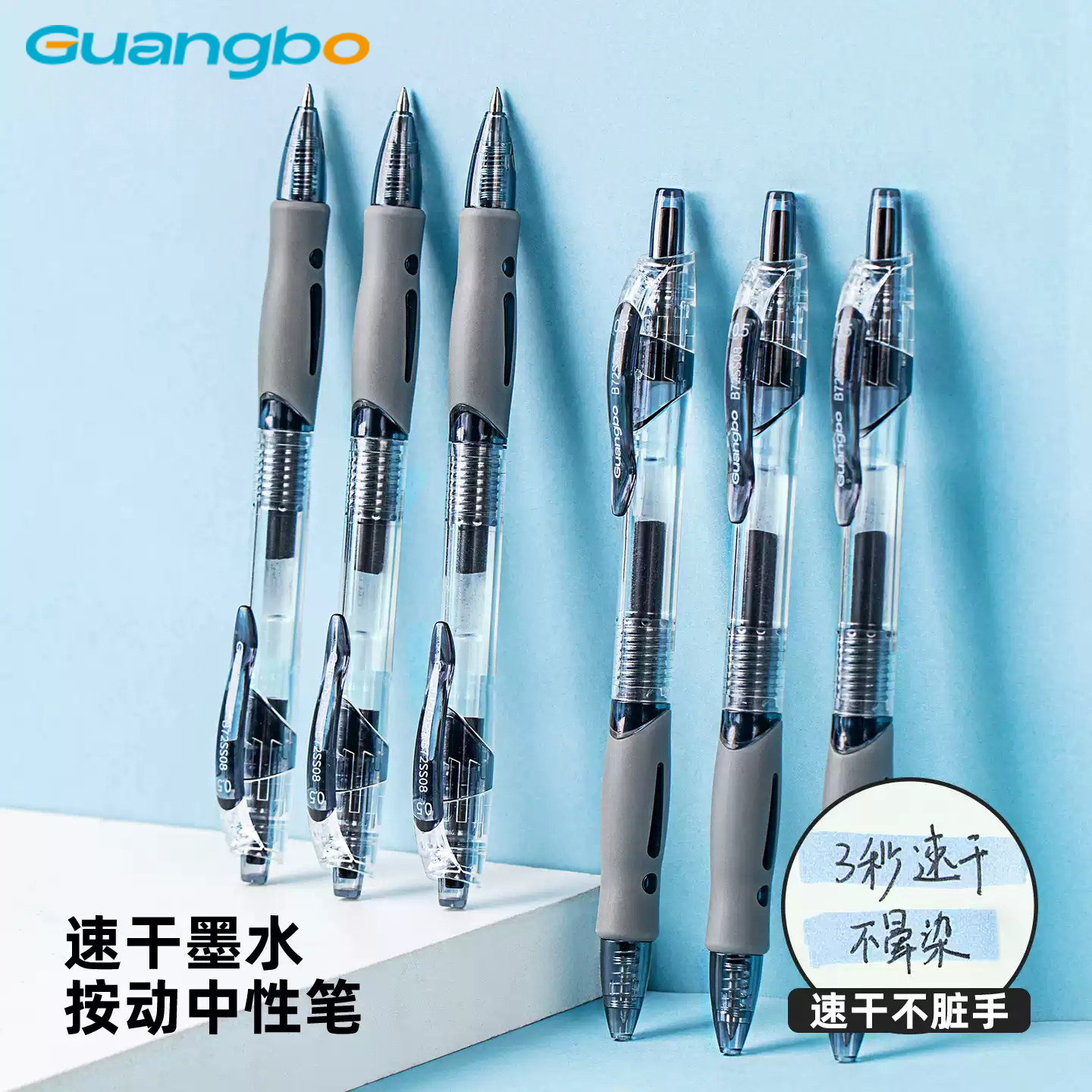 广博按动中性笔刷题笔学生速干