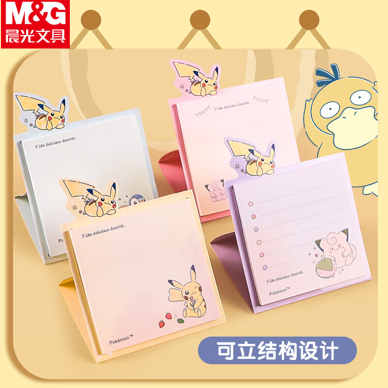 晨光宝可梦便利贴便签纸