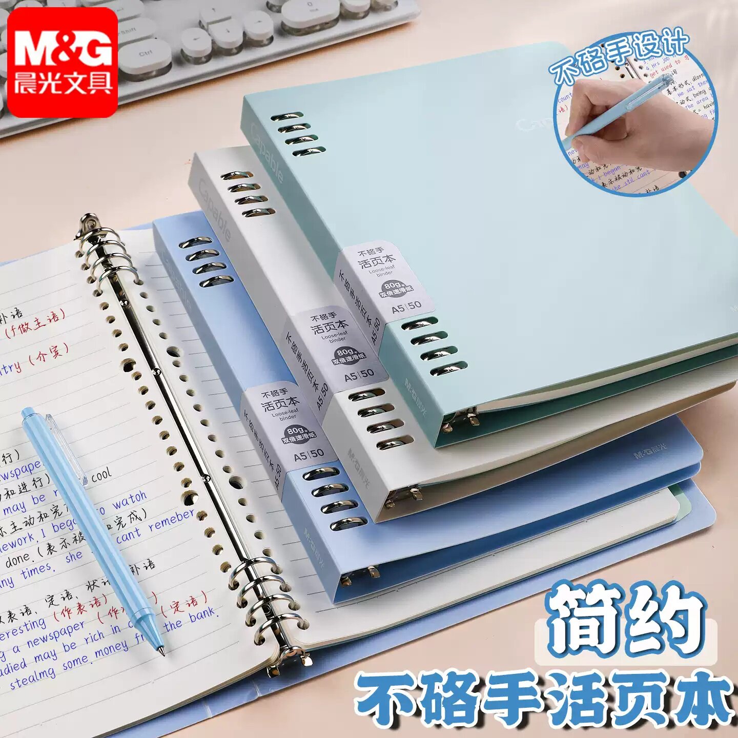 晨光简色活页本A5不硌手图片