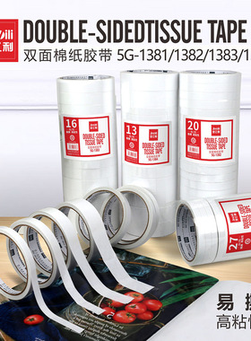 金亿利双面胶多规格宽度（9mm/12mm/15mm/18mm）双面绵纸胶带7m学生文具办公用品5G-1381/1382/1383/1384