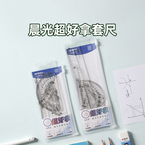 晨光超好拿尺子套装四件套