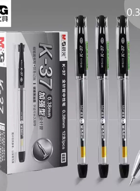 晨光K37中性笔0.38mm葫芦头极细笔头黑色笔学生细笔画水笔出纳财务细字记帐用签字笔办公写字商务