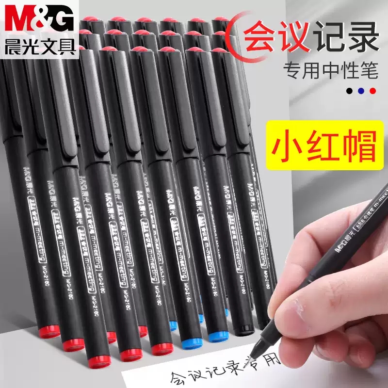 晨光小红帽会议笔MG2180黑色水性纤维笔防水针管笔纤维头绘图笔手绘勾线笔学生用水笔中性笔碳素笔签字笔黑笔
