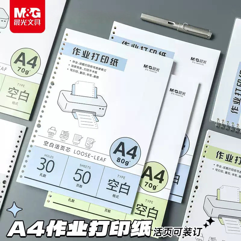 晨光文具道林作业打印纸a4活页可拆卸学生护眼纸道林原浆纸活页替芯纸护眼试卷打印纸A4打印纸试卷复印纸,文具电教/文化用品/商务用品,活页替芯,淘宝优惠券,粉丝福利购,淘宝优惠卷