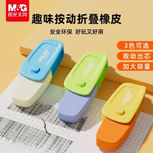 晨光按动出芯折叠橡皮擦儿童小学生一二年级创意萝卜刀橡皮擦多巴胺高颜值963VV