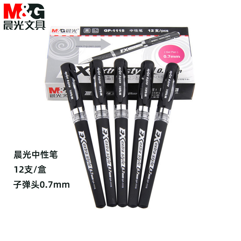 晨光中性笔子弹头笔尖加粗头练字