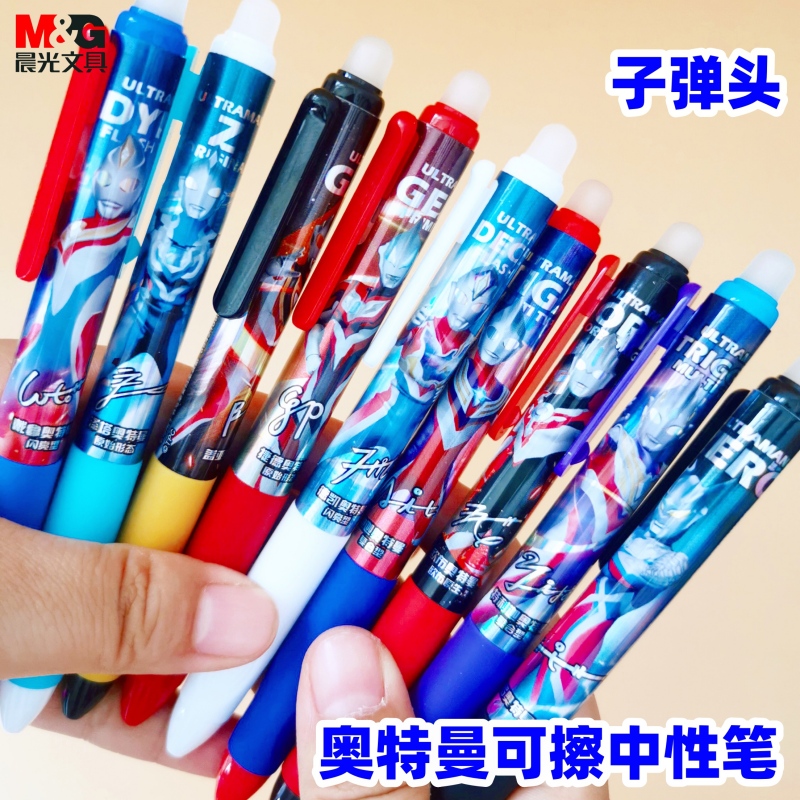 晨光奥特曼可擦笔水性笔按动黑色