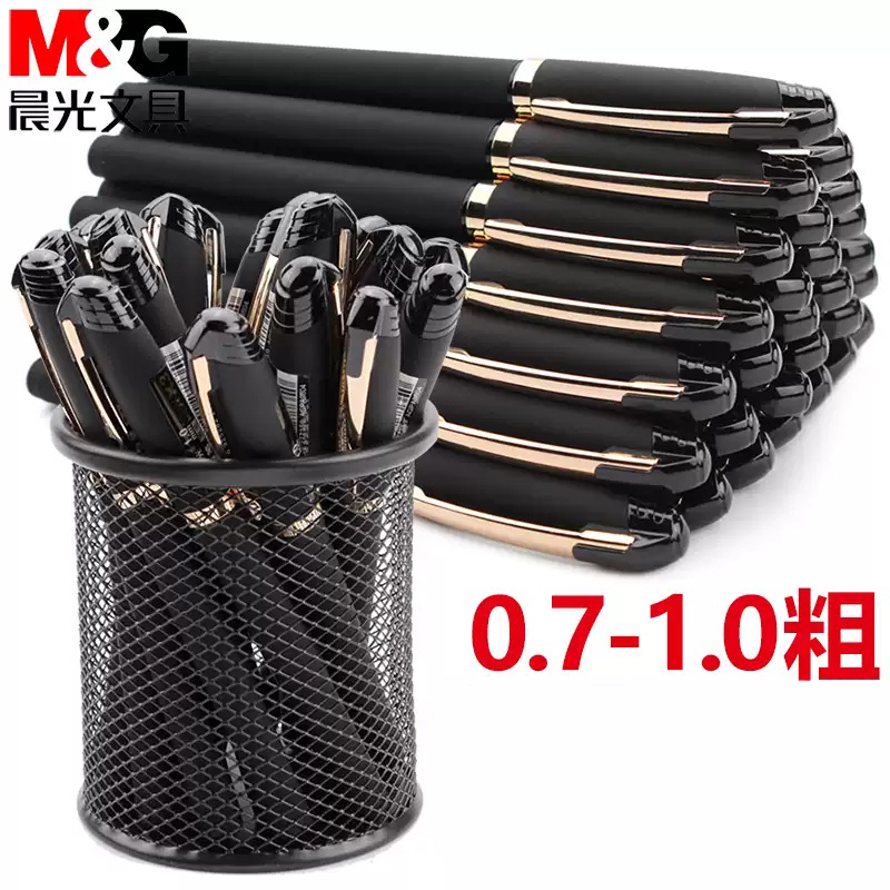 晨光0.7中性笔1.0mm加粗头签字笔