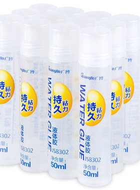 广博液体胶50ml 办公学习用液体胶儿童手工用品JS8302使用方便涂抹顺滑粘性好